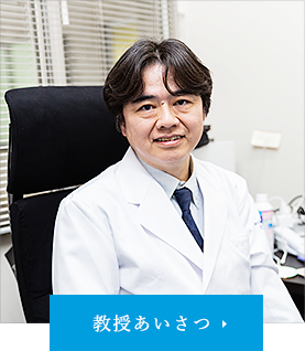 教授あいさつ